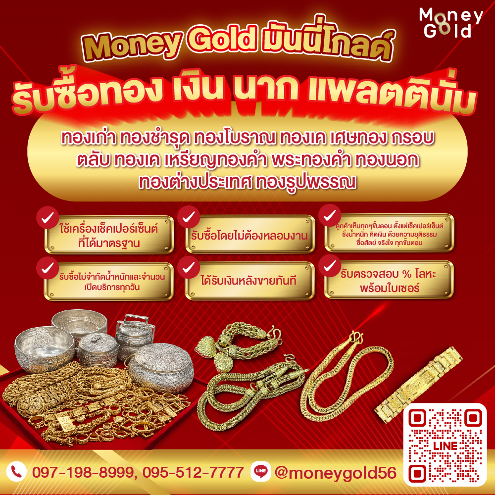 รับซื้อทองตลาดไท